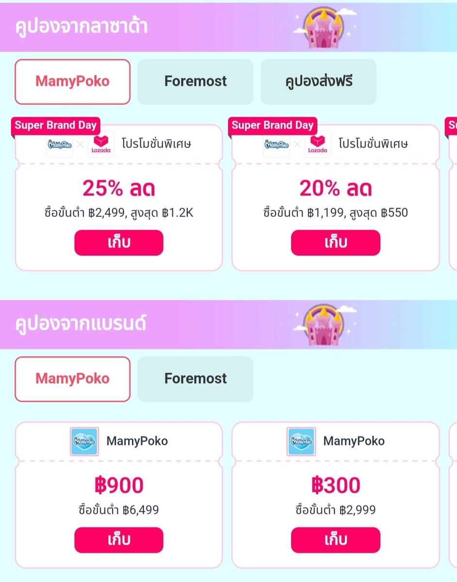 NNNani_tellpro's tweet image. วันนี้ (18 ส.ค.) #Lazada เป็นวันแบรนด์ #MamyPoko / #Foremost มีคูปองร้าน + คูปองลาซาด้า 25% 20% 15% 10% ให้ใช้ลดเพิ่ม 
รวมถึงมีของแถมพิเศษค่ะ
👇
s.lazada.co.th/s.zXaUk?cc

#LazadaTH #LazMallBrandDay