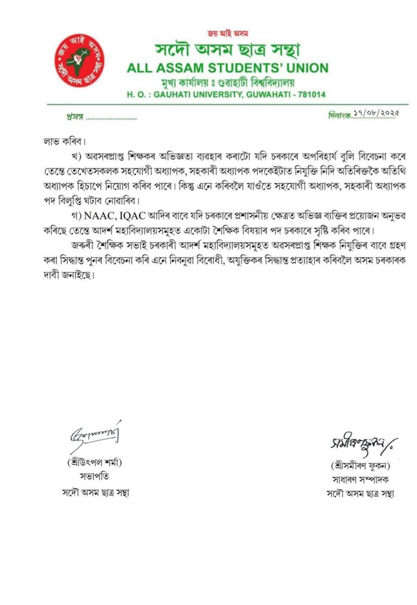 আজিৰ প্ৰেছ বিজ্ঞপ্তি। 

বিষয়: আদৰ্শ মহাবিদ্যিলয়ত অৱসৰপ্ৰাপ্ত শিক্ষক নিযুক্তিৰ বিৰোধিতা।
