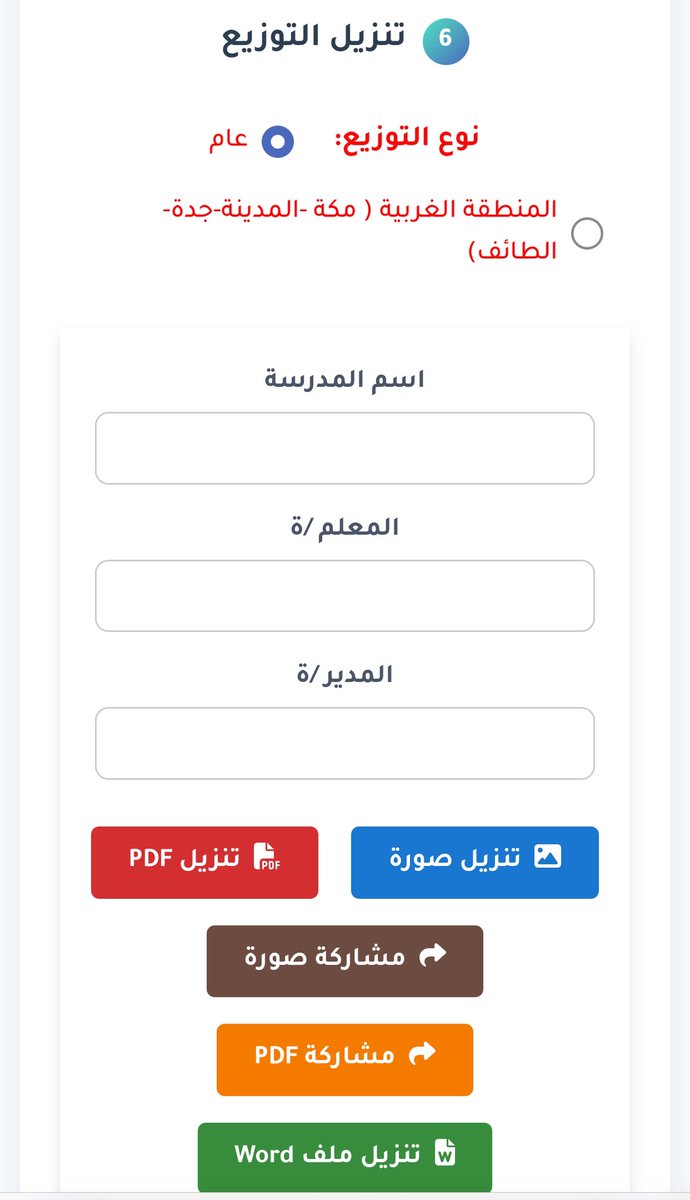 k_phys's tweet photo. لجميع الزملاء والزميلات
تجدون توزيع المناهج لجميع المواد محدثًا عبر الرابط:

https://t.co/9W6wsXPWCS

باسم المدرسة والمعلم والمدير https://t.co/63bEx0QZgs