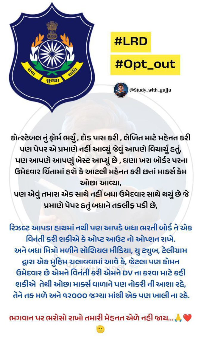 કોન્સ્ટેબલમાં એક પણ જગ્યા ખાલી ન રહે અને આપણા જ ભાઈ બહેન ને નોકરી મળે તે માટે બીજી સારી નોકરી કરતા મિત્રોને નમ્ર વિનંતી કે કોન્સ્ટેબલમાં DV ના કરાવે અથવા તો opt out કરવા વિનંતી 🙏🙏 <a href="/Rajbhha_7773/">RAJENDRA SINH</a> <a href="/savji07/">sanjay Chaudhary</a> <a href="/SidharajsinhjiC/">sidharajsinhji c. padhiyar (प्रतिहार) 🇮🇳🇮🇳🇮🇳</a> <a href="/YAJadeja/">Yuvrajsinh Jadeja</a>
<a href="/PARIKSHA31/">ASHOK DAMA G.P 🚔</a> 
<a href="/GPRB_GNR/">Gujarat Police Recruitment Board Official</a> 
<a href="/police_exam2025/">GUJARAT POLICE EDUCATION</a>