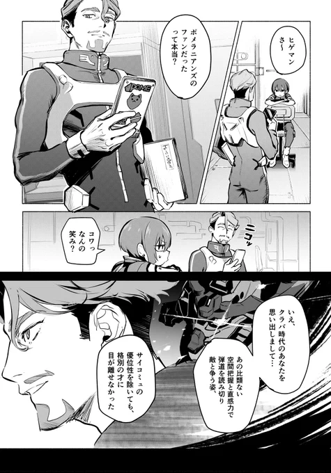 特訓の合間 