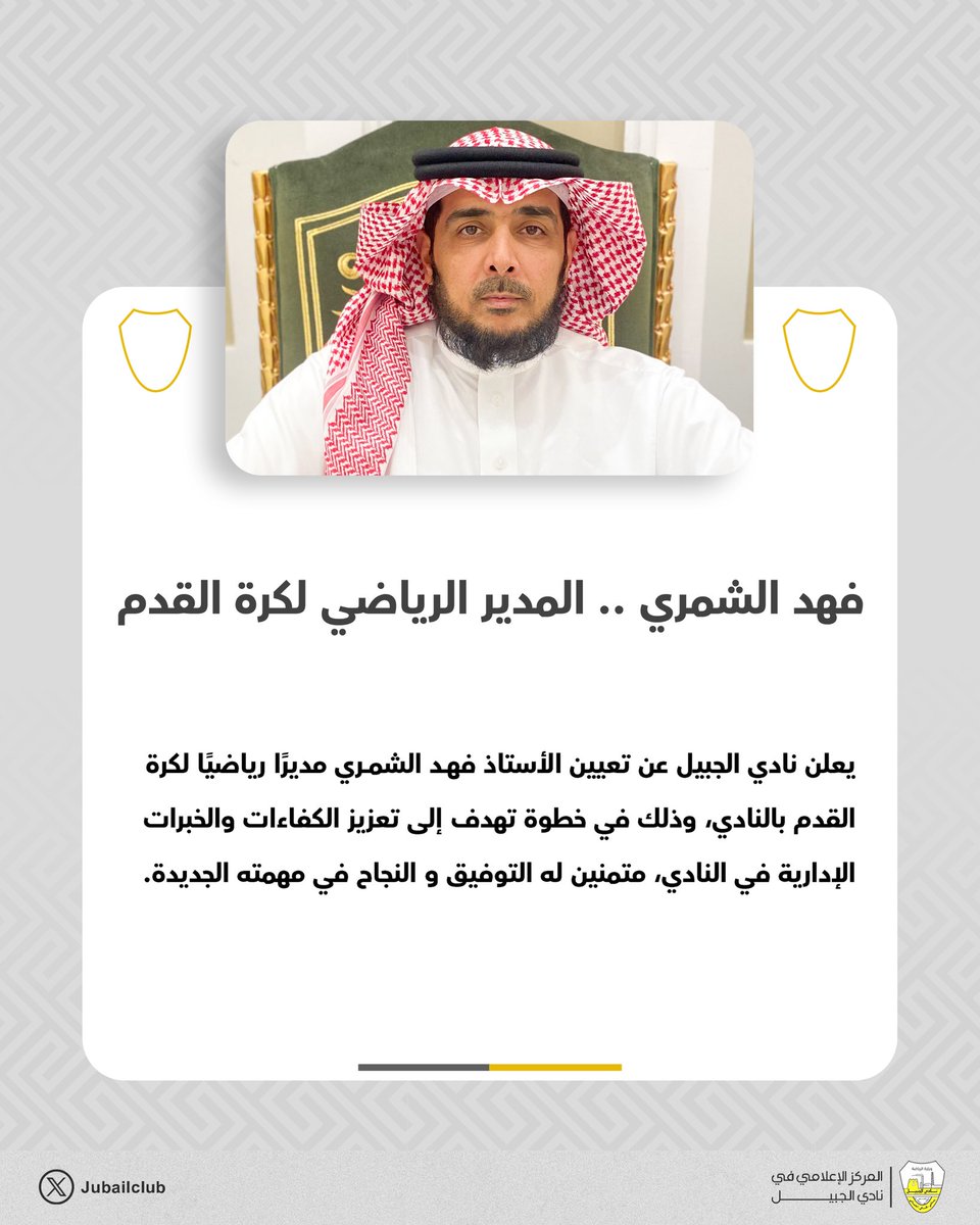 نادي الجبيل السعودي tweet media