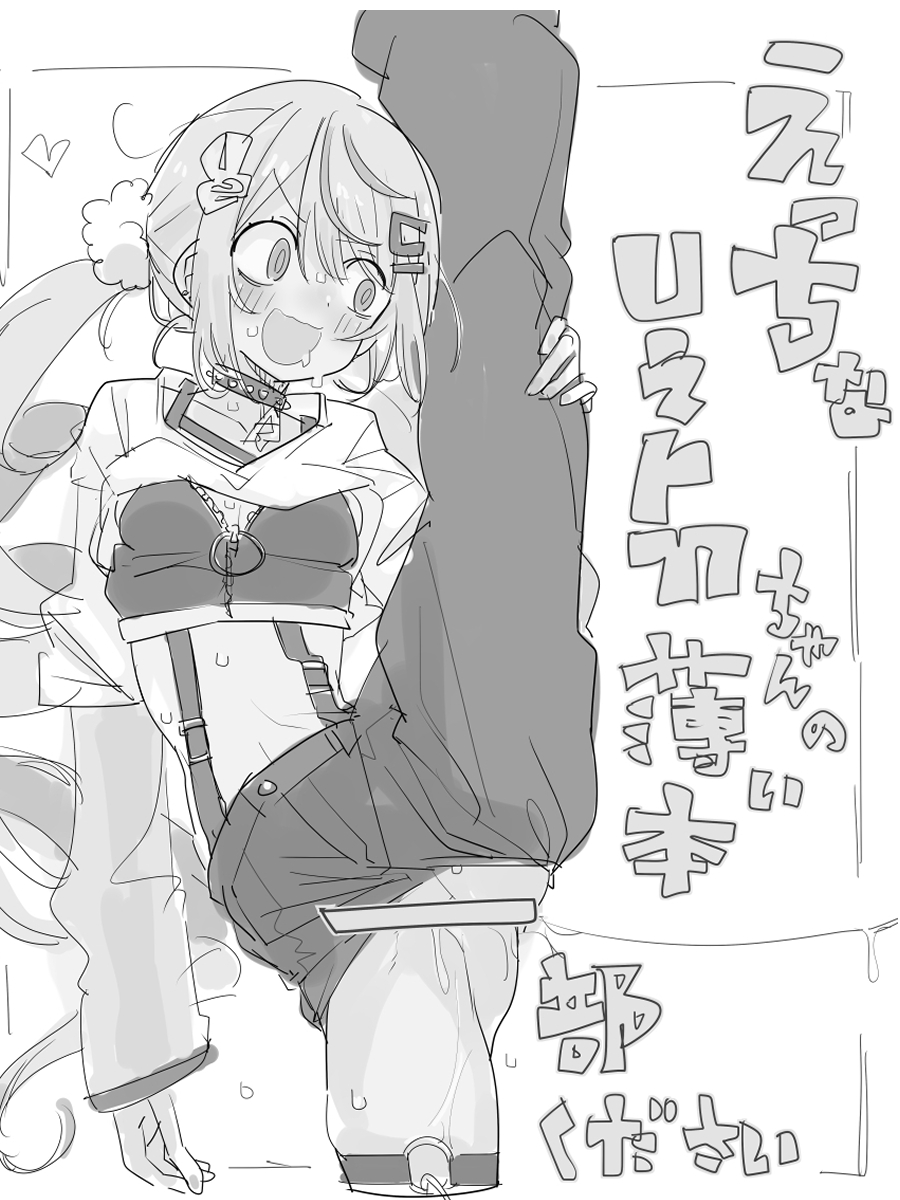 えっちなuirnちゃんの薄い本を一部ください
#odaibako_TMTJM88 https://t.co/Tiuqr4JFw4 