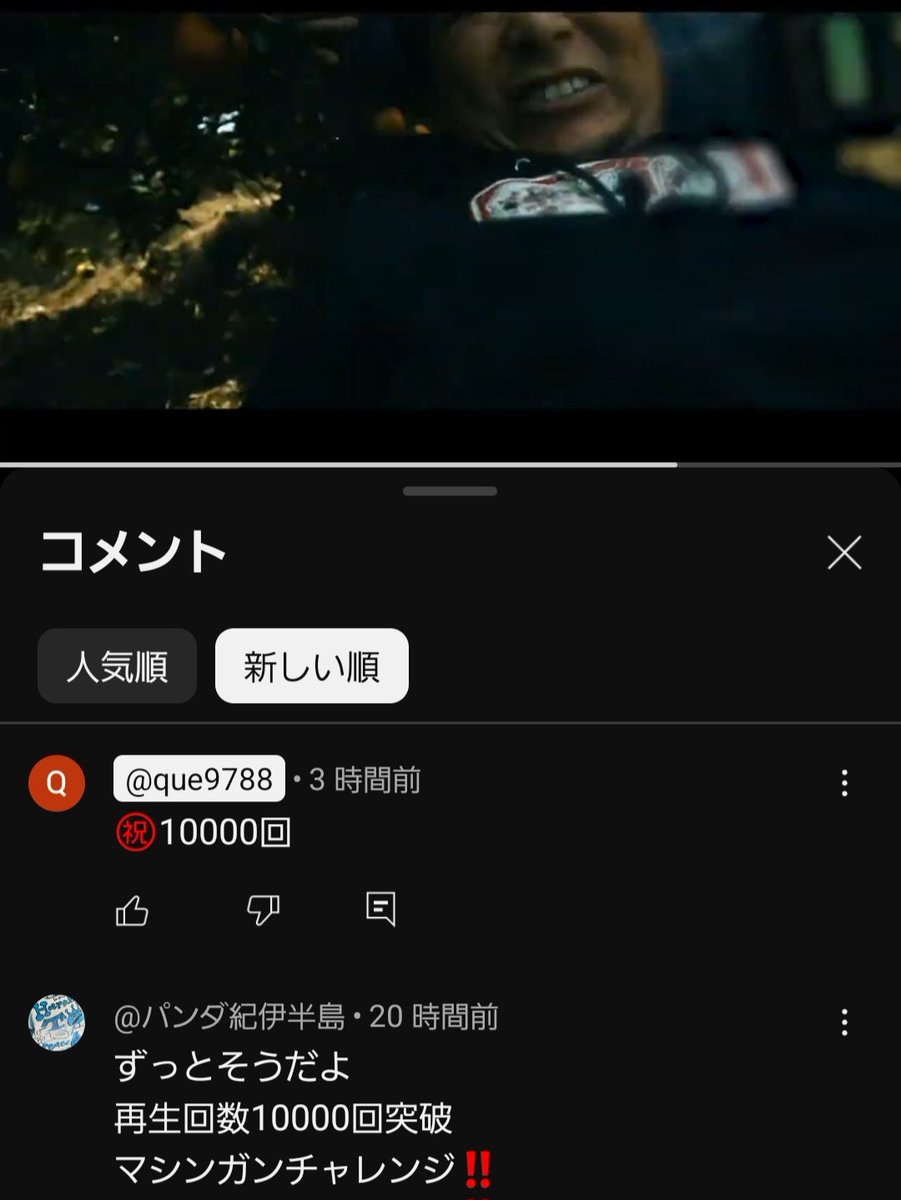 i42WHf3t3nhcHYB's tweet photo. 視聴回数10000回突破おめでとうございます‼️🎊🎉✨
どんどん伸ばしていきましょう‼️
#マシンガンエチケット
#ずっとそうだよ
#TheQue https://t.co/OTzCMGEB1T