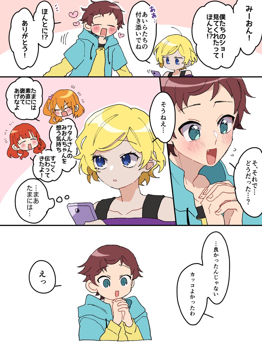 ワタみお 