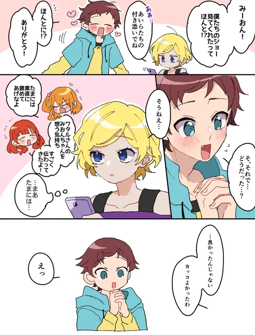 ワタみお 