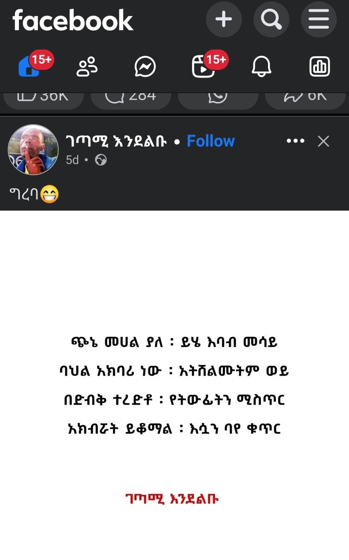 ደሞ እዚ ሰፈር 😄