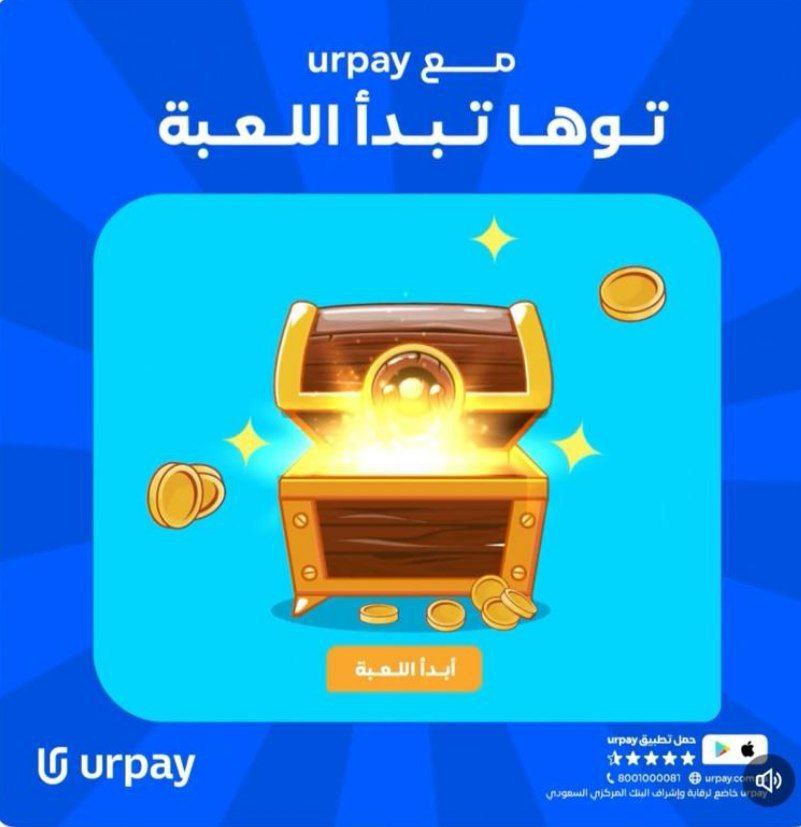 يورباي 🔵 💳

- ادفع بإستخدام بطاقه فيزا يورباي 
تكسب محاوله لـ اختيار صندوق فيه كاش باك حتى 100% 🔥

🔸️ كل عمليه محليه تكسب محاوله
🔸️ كل عمليه دولية تكسب محاولتين
🔸️ اذا صرفت بالشهر اكثر من 1500 ريال يطلع لك صندوق جائزه نقديه فيه جوائز توصل حتى 100 الف ريال