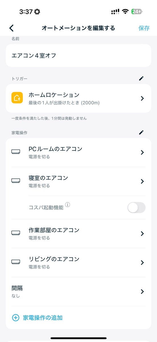 Natureremo 全部屋に導入完了。
AlexaとMatter連携済み。

これはね、わりと神デバイスだよ。

室内ではAlexa
出先ではHey siriで。