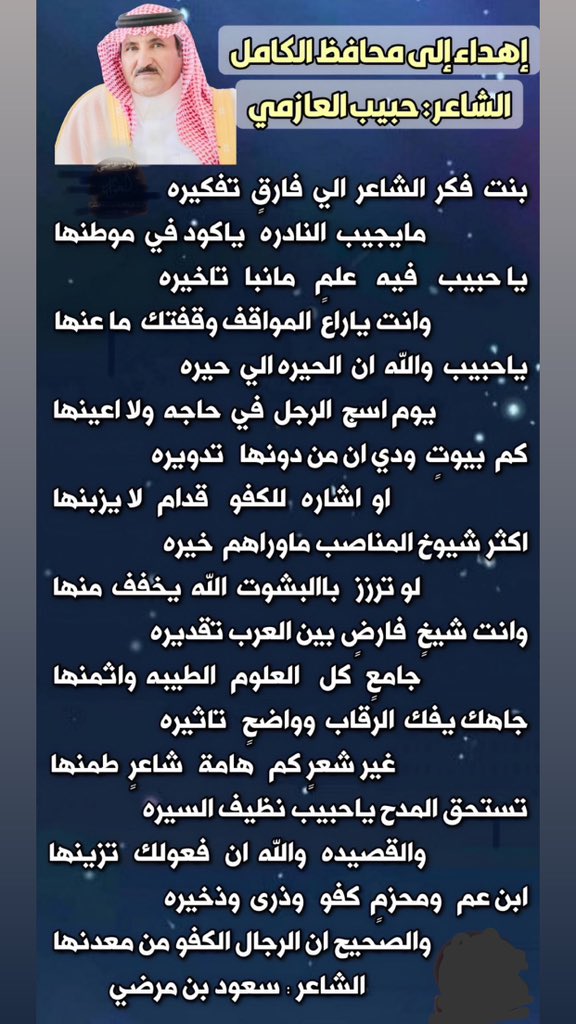 #الشاعر_حبيب_العازمي