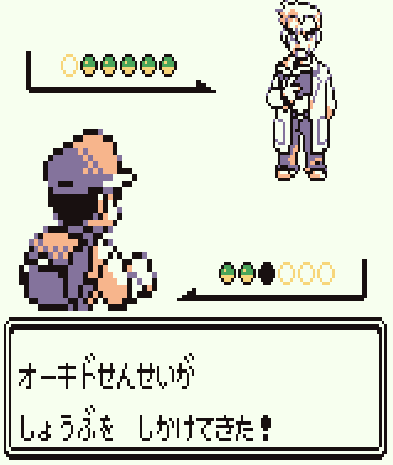 初代の没イベでオーキド博士と戦えるイベントがあったらしい(キャラ名はオーキドせんせい)

選ばれなかった最後の一匹の御三家を使うぞ! 