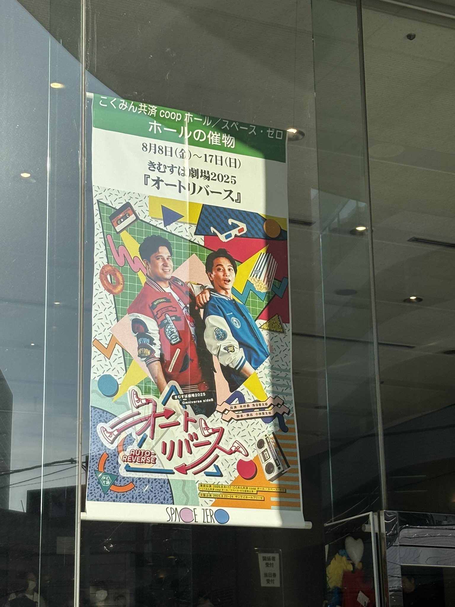 【本日限定価格】木村昴 浅沼晋太郎 直筆サイン ポスター 本日限定価格】木村昴 浅沼晋太郎 直筆サイン ポスター - その他
