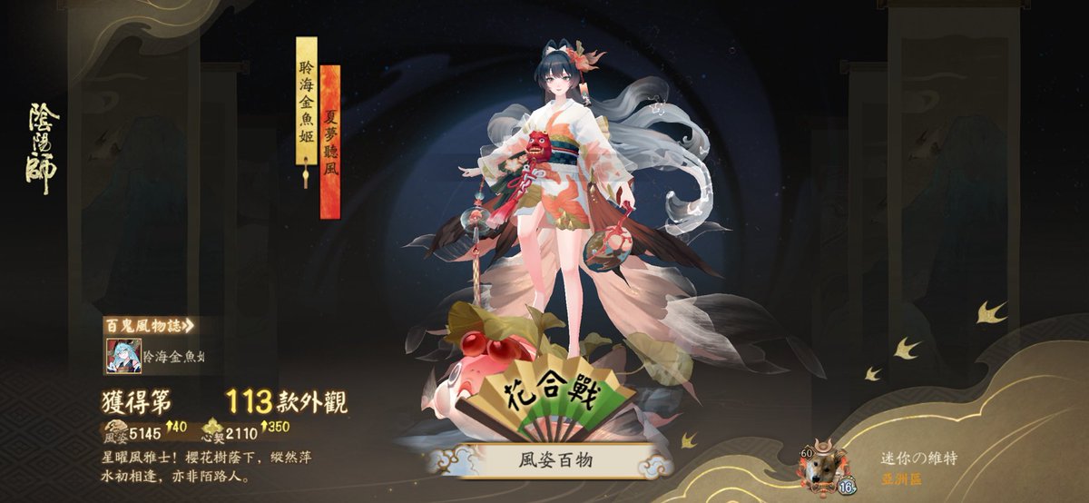 Hope76878092's tweet photo. #陰陽師手遊 星曜風雅士！櫻花樹蔭下，縱然萍水初相逢，亦非陌路人。這是我收集的第113款外觀！綺世萬物，盡在陰陽師手遊 https://t.co/teKn2gt063