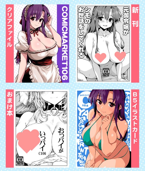 C106お疲れさまでした
尚、新刊セットのメロンブックスさん委託がはじまっていますので、ご興味のある方はご検討ください
https://t.co/T37MAmf4vq 