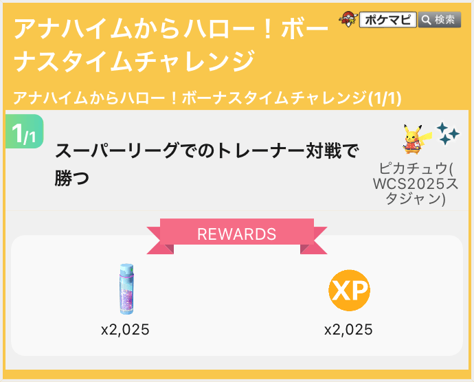 pokemapi's tweet photo. PWCS 2025のTwitch配信から入手できた無料タイムチャレンジのコードが確認されています。

※受け取り済みの場合は、もらえません。

🎁コード：NG94RKDHXWMUL
🎁コード：V7L7NS9HRKSL4
🎁コード：JST9U45YFXGNQ

プロモーションコードコピーなど👇
▼https://t.co/jRlm3fPHy0

#ポケモンGO https://t.co/v6uQBIeIPK