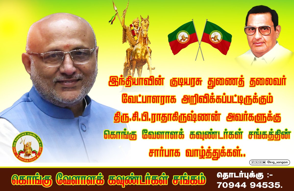 கொங்கு வேளாளர் சமூகத்தைச் சேர்ந்த ஐயா சி.பி இராதாகிருஷ்ணன் அவர்கள் துணை குடியரசு தலைவர் வேட்பாளராக தேர்ந்தெடுக்கப்பட்டார் என்பது மிகவும் மகிழ்சியான செய்தி📈 !  TN #வேளாளர் சமுதாயம் சார்பாக வாழ்த்துக்கள் ❤💐 <a href="/ereswaranoffl/">E.R.Eswaran</a> <a href="/EPSTamilNadu/">Edappadi K Palaniswami-SayYEStoWomenSafety&AIADMK</a> <a href="/Seeman4TN/">செந்தமிழன் சீமான்</a> #TVK #dmk #bjp #admk #kmdk #PMK