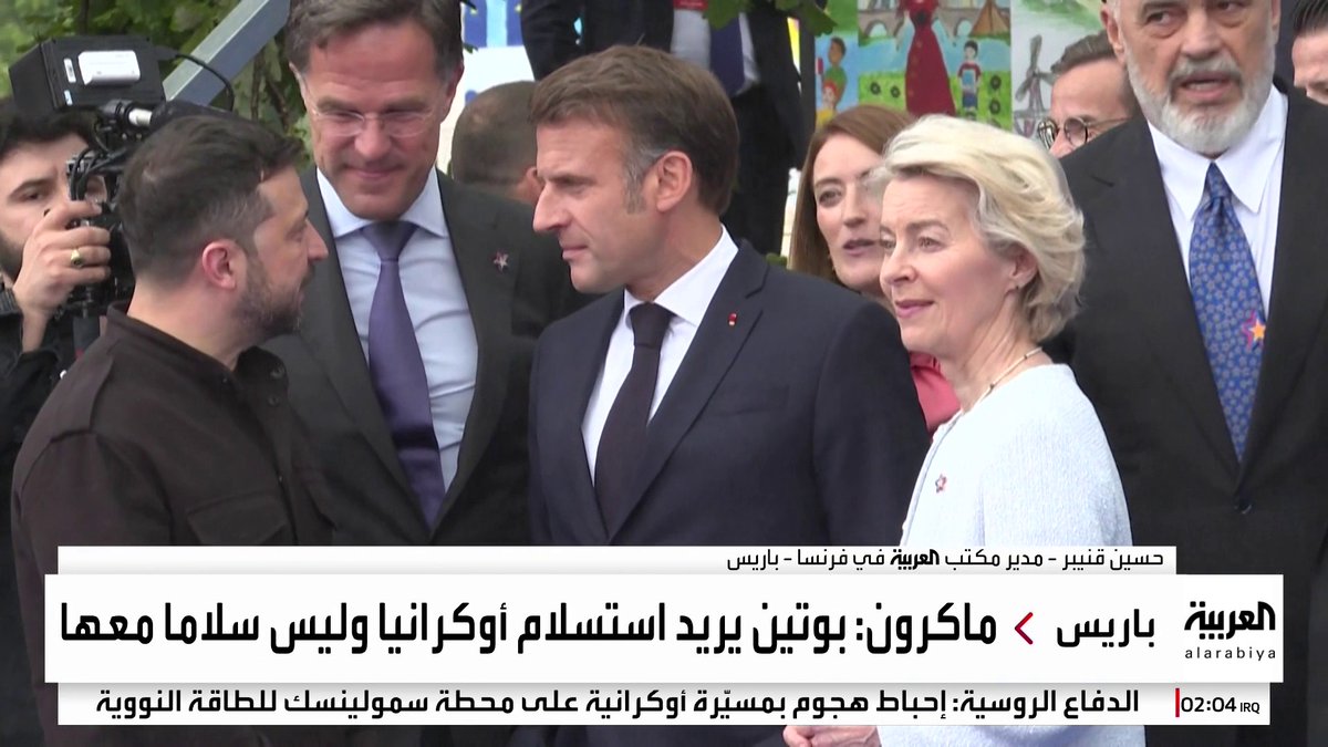 مدير مكتب العربية في فرنسا حسين قنيبر: ماكرون سيتوجه اليوم الاثنين إلى البيت الأبيض للدفاع عن مصالح أوكرانيا وأوروبا #قناة_العربية مدير مكتب العربية في فرنسا حسين قنيبر: ماكرون سيتوجه اليوم الاثنين إلى البيت الأبيض للدفاع عن مصالح أوكرانيا وأوروبا #قناة_العربية