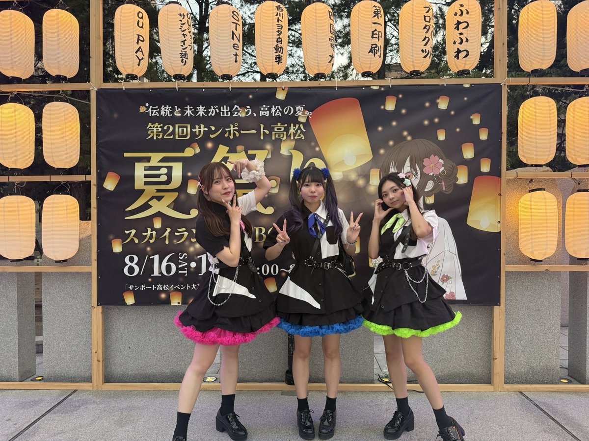 2025/08/17

第2回 サンポート高松 夏祭り
~スカイランタンとBON踊り~

✨✨𝑻𝒉𝒂𝒏𝒌 𝒚𝒐𝒖✨✨

#MEiSM 🩷ᩚ💙ᩚ💚ᩚ