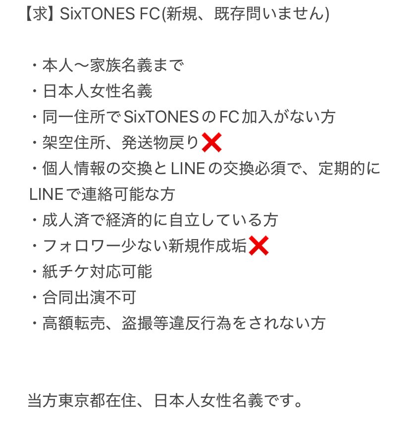 #名義交換　#名義協力　#相互協力

【求】Six.TON/E S

【譲】同事務所(728.⛄️以外)、他事務所も条件相談の上可能
又は年会費＋α(ご提示ください)