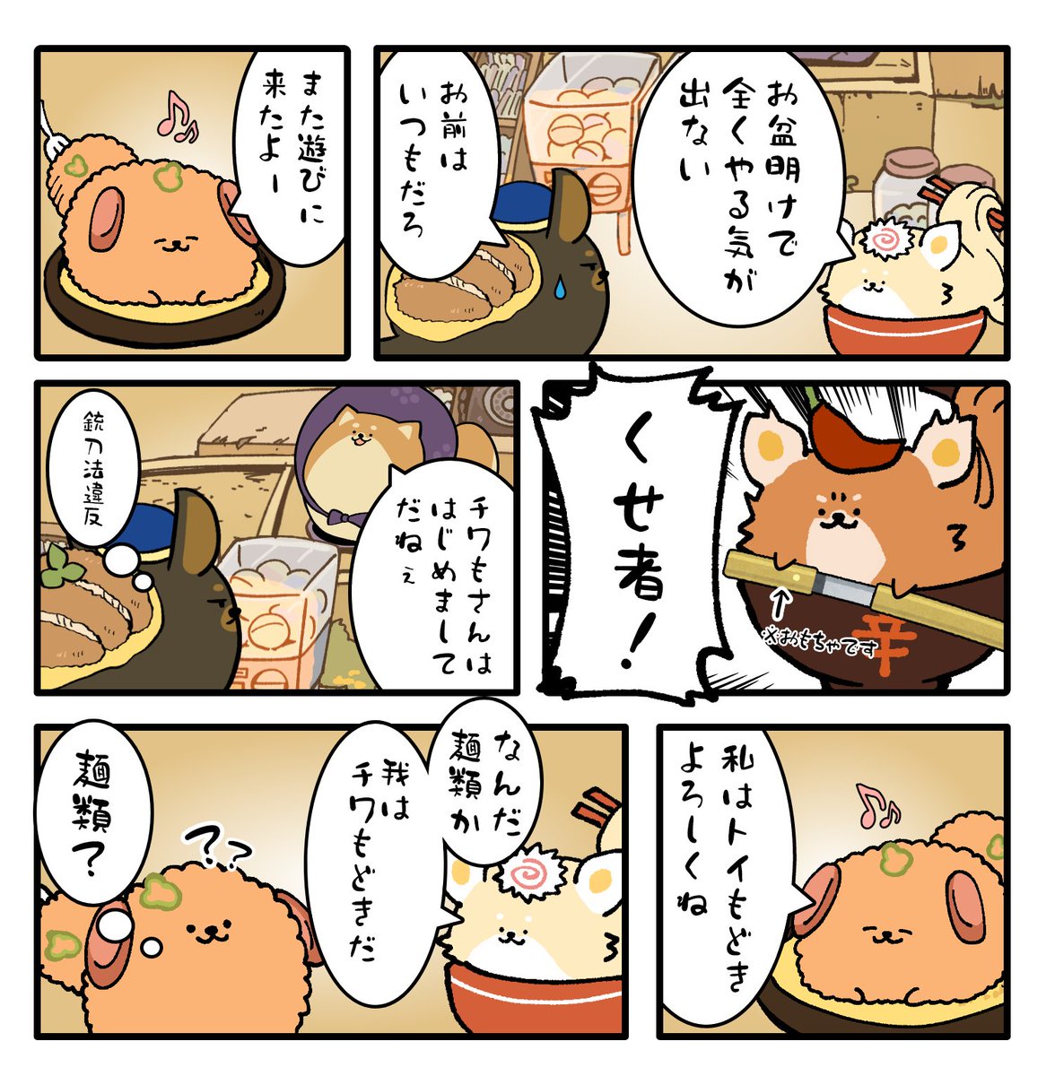 麺類同盟発足！？
#しばもどき
