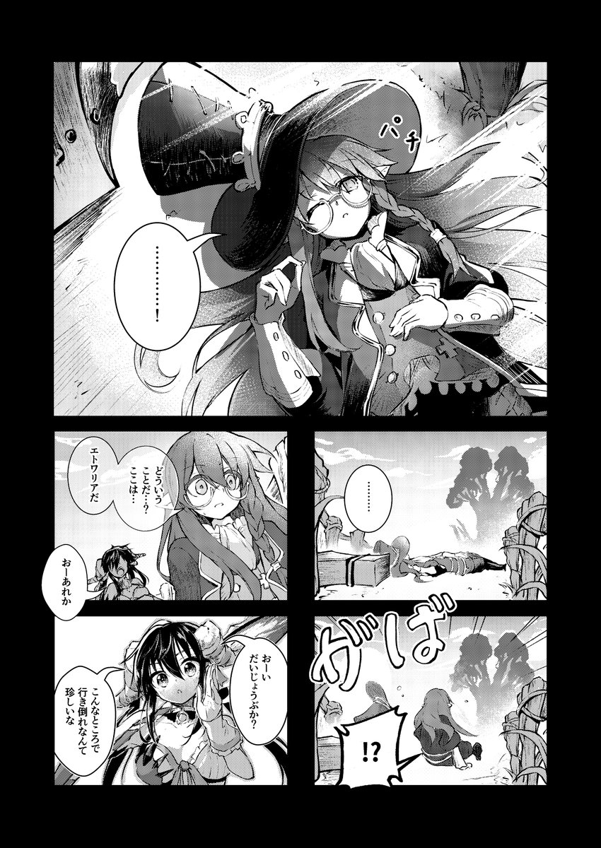 『道中旅話 終末手記』最終話(1/4)
#道中旅話終末手記 
#きららファンタジア 