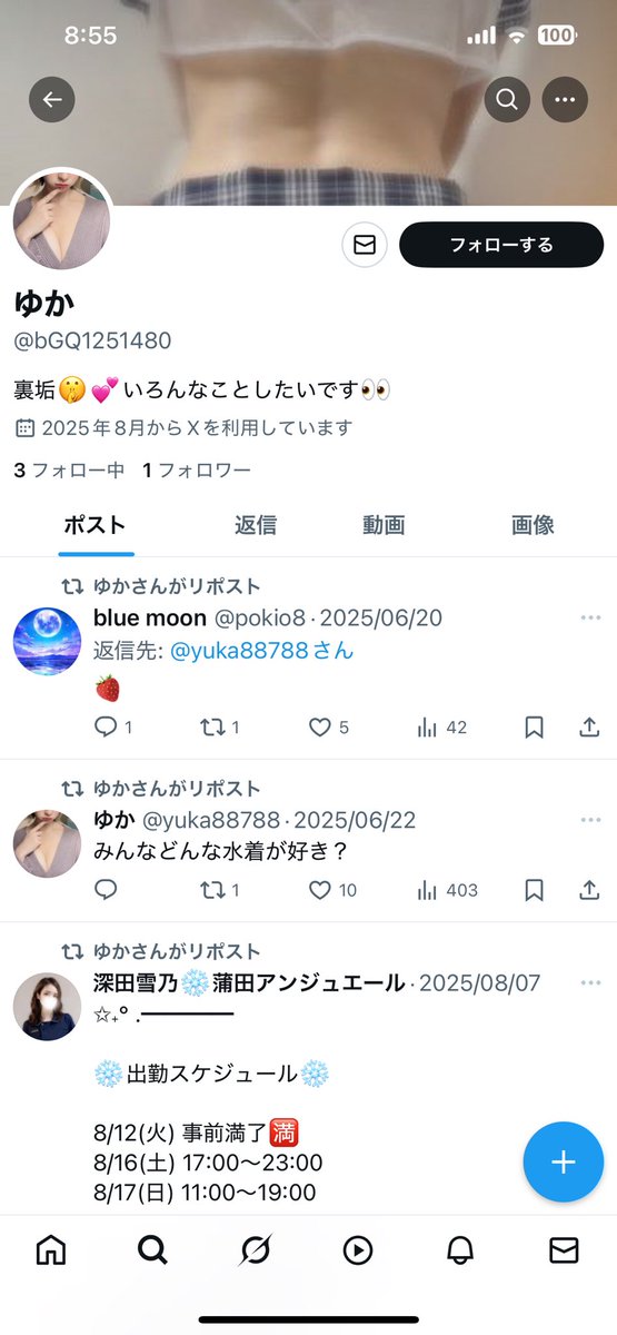 勝手に私の画像を使用しています
報告お願いします