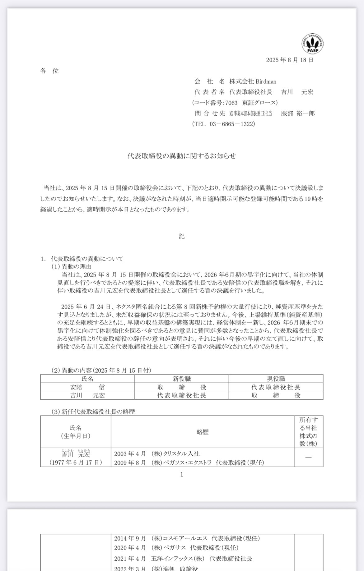 社長！御社のホームページが死にかけています。 小澤社長がどうしても答えられなかった質問とは？？ #小澤