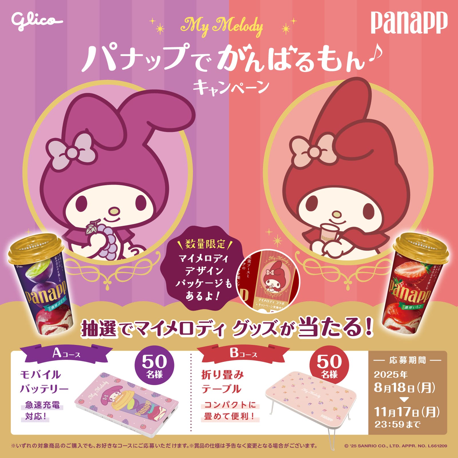 新品未使用⭐︎ サンリオ マイメロ リズリサ　アニバーサリー　まとめ LIZ LISA x My Melodyコラボアイテム - ＊めろめろマイメロディ＊