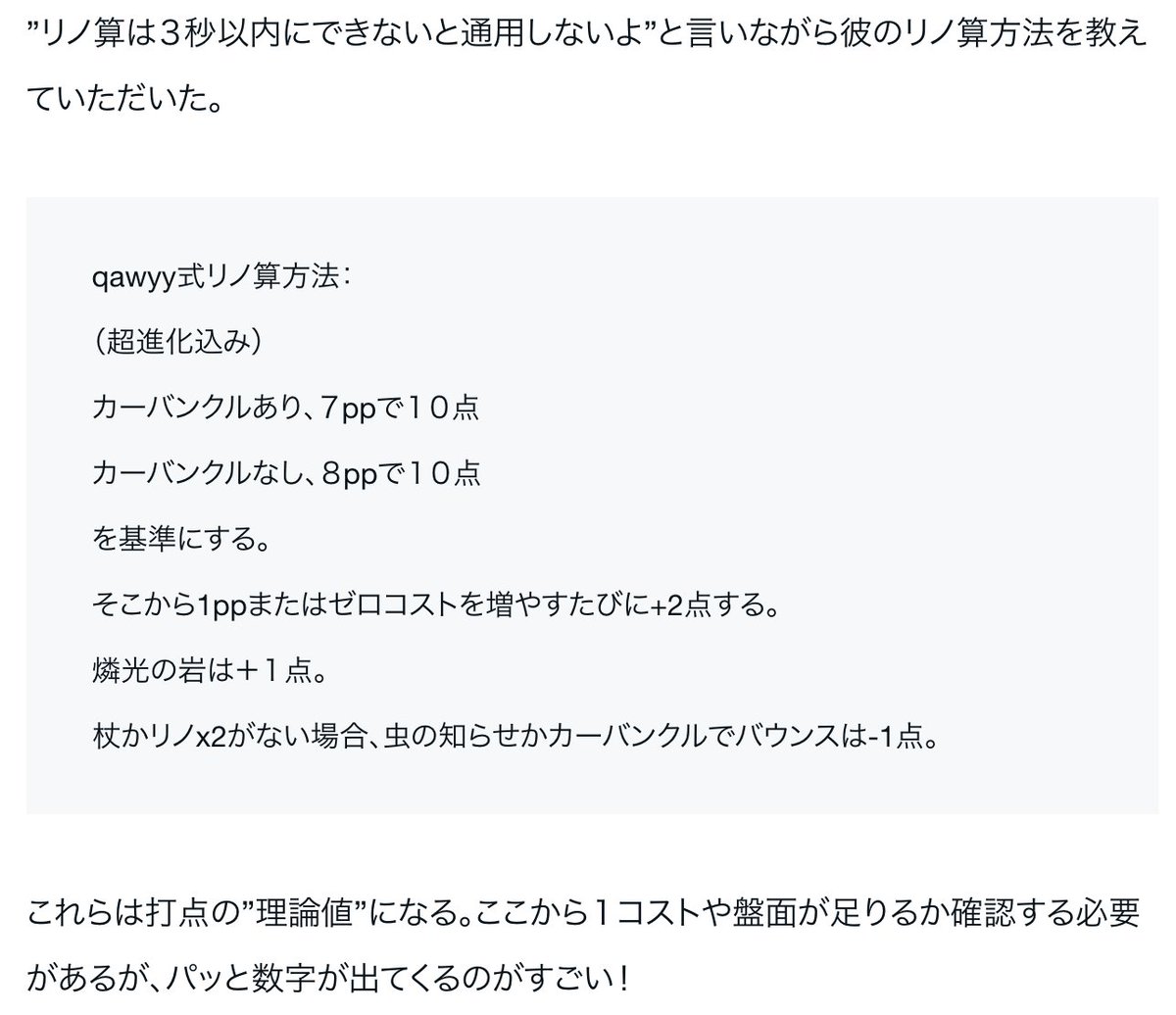 最近はカーバンクルあり8コス12点スタートで考えてる。体感７コスより便利。