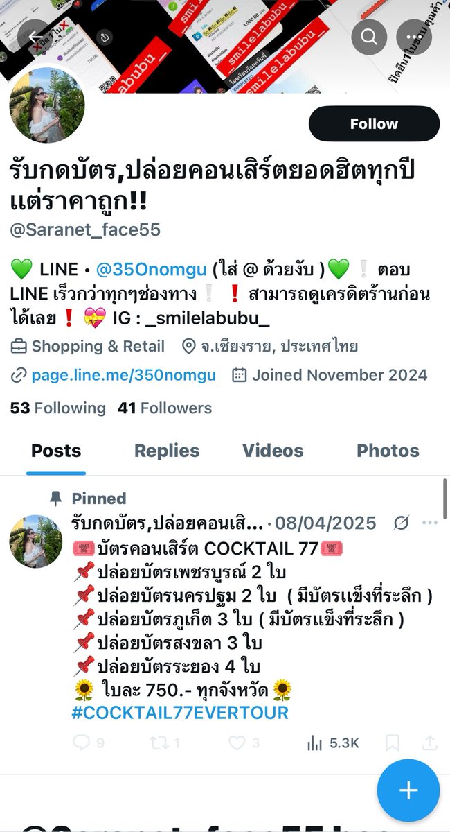 pcwo04's tweet photo. ระวังนะคะ โกงค่ะ @.Saranet_face55 
Line ID: (@)350nomgu
ชื่อบช (TrueMoney): เสาวณี อ่อนแก้ว
เลขพร้อมเพย์: 140000814501907

เราโดนไป 29,000 ค่ะ🥺 https://t.co/9QzjV6JjES