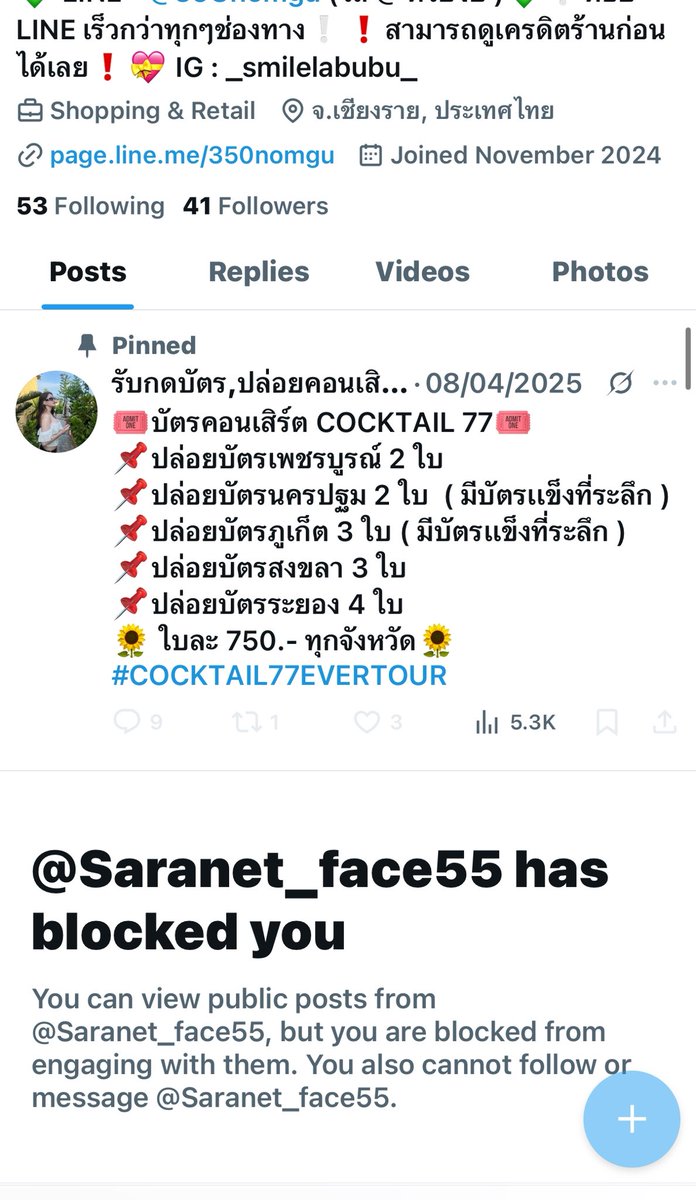 pcwo04's tweet photo. ระวังนะคะ โกงค่ะ @.Saranet_face55 
Line ID: (@)350nomgu
ชื่อบช (TrueMoney): เสาวณี อ่อนแก้ว
เลขพร้อมเพย์: 140000814501907

เราโดนไป 29,000 ค่ะ🥺 https://t.co/9QzjV6JjES