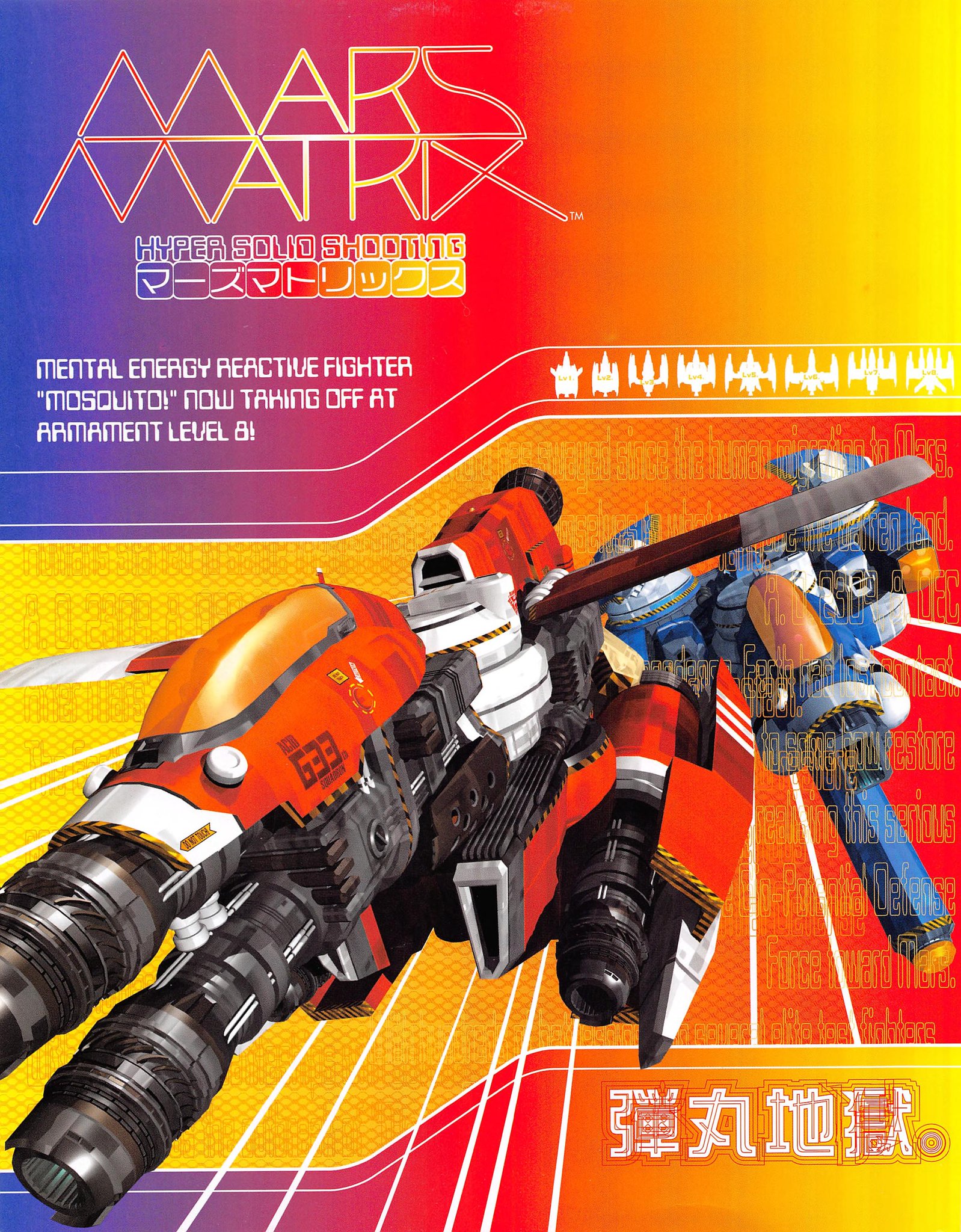 マーズマトリックス　Dreamcast シューティングゲーム Amazon | MARS MATRIX | ゲームソフト
