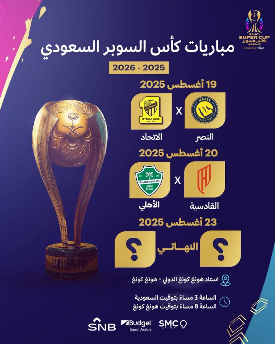 اللهم اجعلها من نصيب #الأهلي 💚🤲

#كاس_السوبر_السعودي 
-