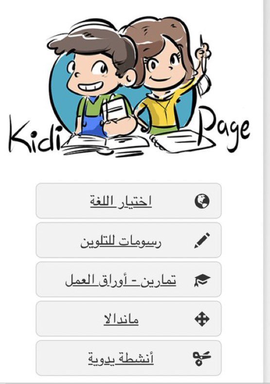 H_Alkhathlan's tweet photo. موقع kidi page ￼￼👧🏻👦🏻
https://t.co/1UDCtAwzEX
يحتوي على فهرس كبير لصفحات التلوين المجانية الجاهزة للطباعة ، وأوراق عمل تعليمية متنوعة باللغتين العربية و E ، وأنشطة مسلية لتنمية الذكاء 
#الاسبوع_التمهيدي https://t.co/Gn5XaJr3Ev