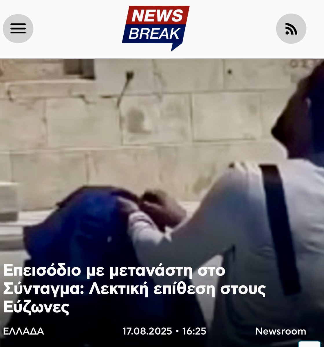 ΑΫΠ (@openintelcy) on Twitter photo 🇬🇷☃️🌞 Winter clothes in Athens in the middle of August?
🕙 Earlier today, we analysed an X post by Greek Minister for Migration and Asylum, <a href="/thanosplevris/">Θάνος Πλεύρης</a>, where he announced that an illegal immigrant who appears in a video to insult the #Evzones Guard at the Tomb of the 🇬🇷☃️🌞 Winter clothes in Athens in the middle of August?
🕙 Earlier today, we analysed an X post by Greek Minister for Migration and Asylum, <a href="/thanosplevris/">Θάνος Πλεύρης</a>, where he announced that an illegal immigrant who appears in a video to insult the #Evzones Guard at the Tomb of the