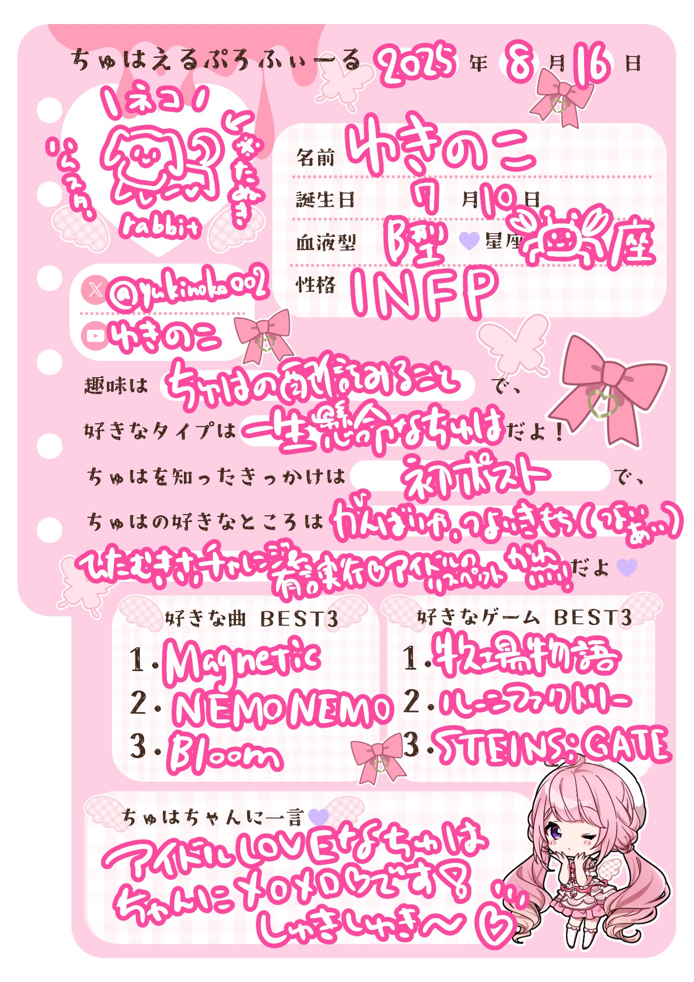 ゆっちおまとめページ ゆきのこ(sub)​​ on X: 