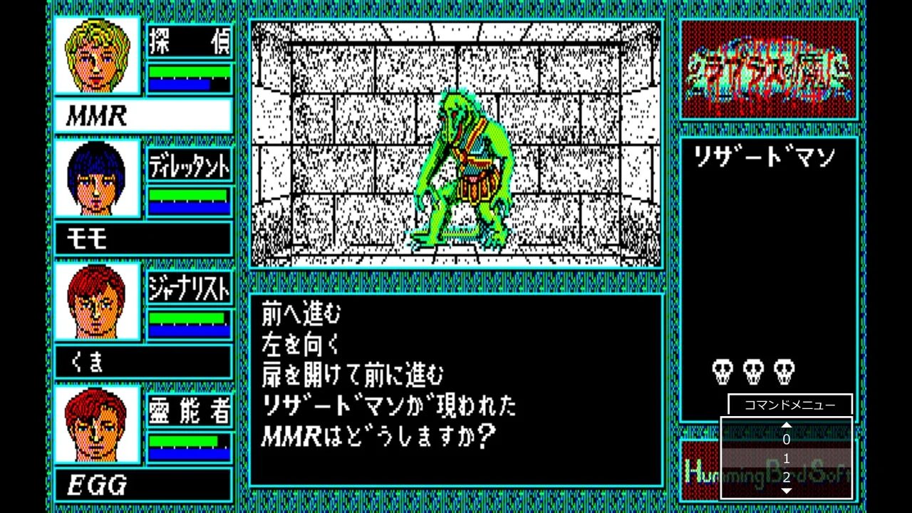 ラプラスの魔　PC-8801 ハミングバード　5インチ ラプラスの魔 for NEC PC-8801mkⅡSR以降 (C)1987 ハミング