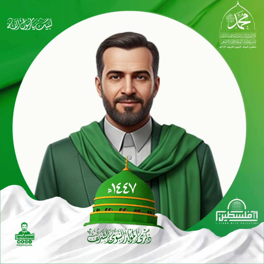 قالب جديد رقم (4) بمناسبة إقتراب ذكرى المولد النبوي الشريف 1447  تم تصميم قالب إطار لمن يريد تغيير البروفايل   الدخول الى هذا الرابط twibbo.nz/almoledarbah  وتبديل صورته .  وهناك تصاميم قادمة بإذن الله . 
 #المولد_النبوي_الشريف #ذكرى_المولد_النبوي_الشريف 1447