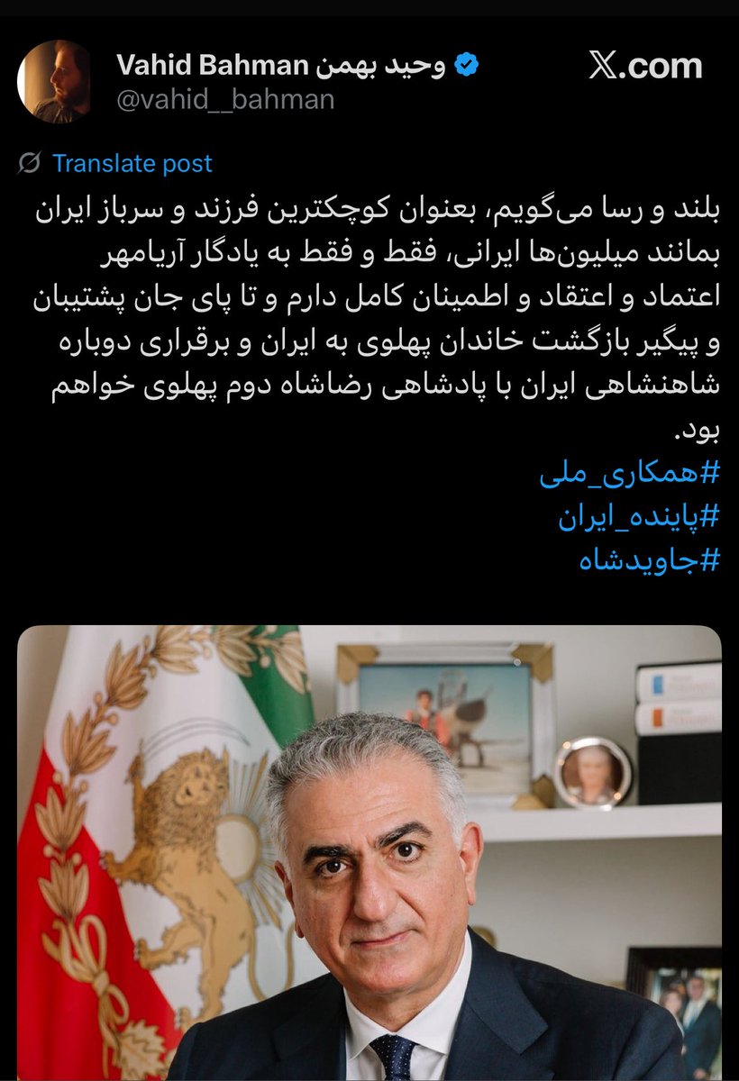 همه ایرانیان به شاه اعتماد دارند ✌️👑 

بحث اینجاست که بجز سایبری های جمهوری اسلامی هیچ ایرانی به تو، امیر اعتمادی و سعید قاسمی نژاد و علیرضا کیان … و سایر اراذل و اوباش صادراتی اعتماد ندارند 

#بازگشت_پادشاهی_پهلوی فوری و بدون قید و شرط 

#جاویدشاه  Shah 
#KingRezaPahlavi