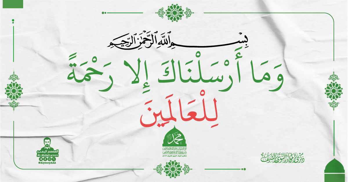 #ذكرى_المولد_النبوي_الشريف_١٤٤7هـ #لبيك_يارسول_الله #المولد_النبوي_الشريف_1447هـ #لبيك_يارسول_الله #12_ربيع_الأول_