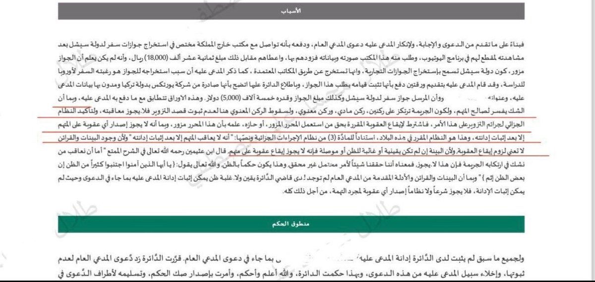 ..

📍تسبيب مهم في قضية تزوير.📑⚖️