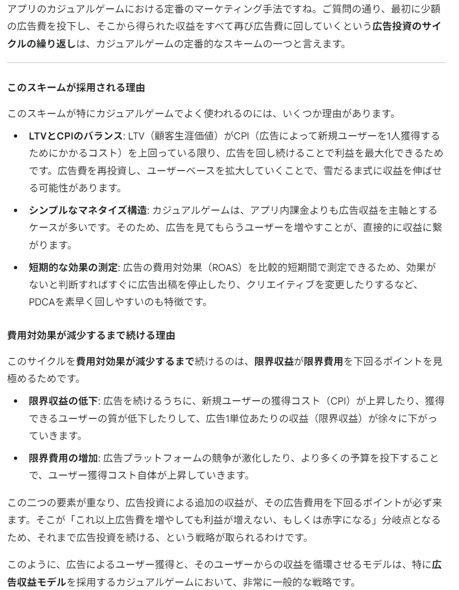 OmegaPointApp's tweet photo. 最近は個人スマホアプリでも収益を上げている人はかなりの額の広告費を投入している傾向にあるようだ。

基本的にスマホアプリの広告戦略は、最初は少額を投入し、LTV > CPIが実証できたら、得られた広告収益と課金収益を全て広告費に再投資していくという感じで雪だるま式に拡大していくという手法。 https://t.co/AmplweOIgh
