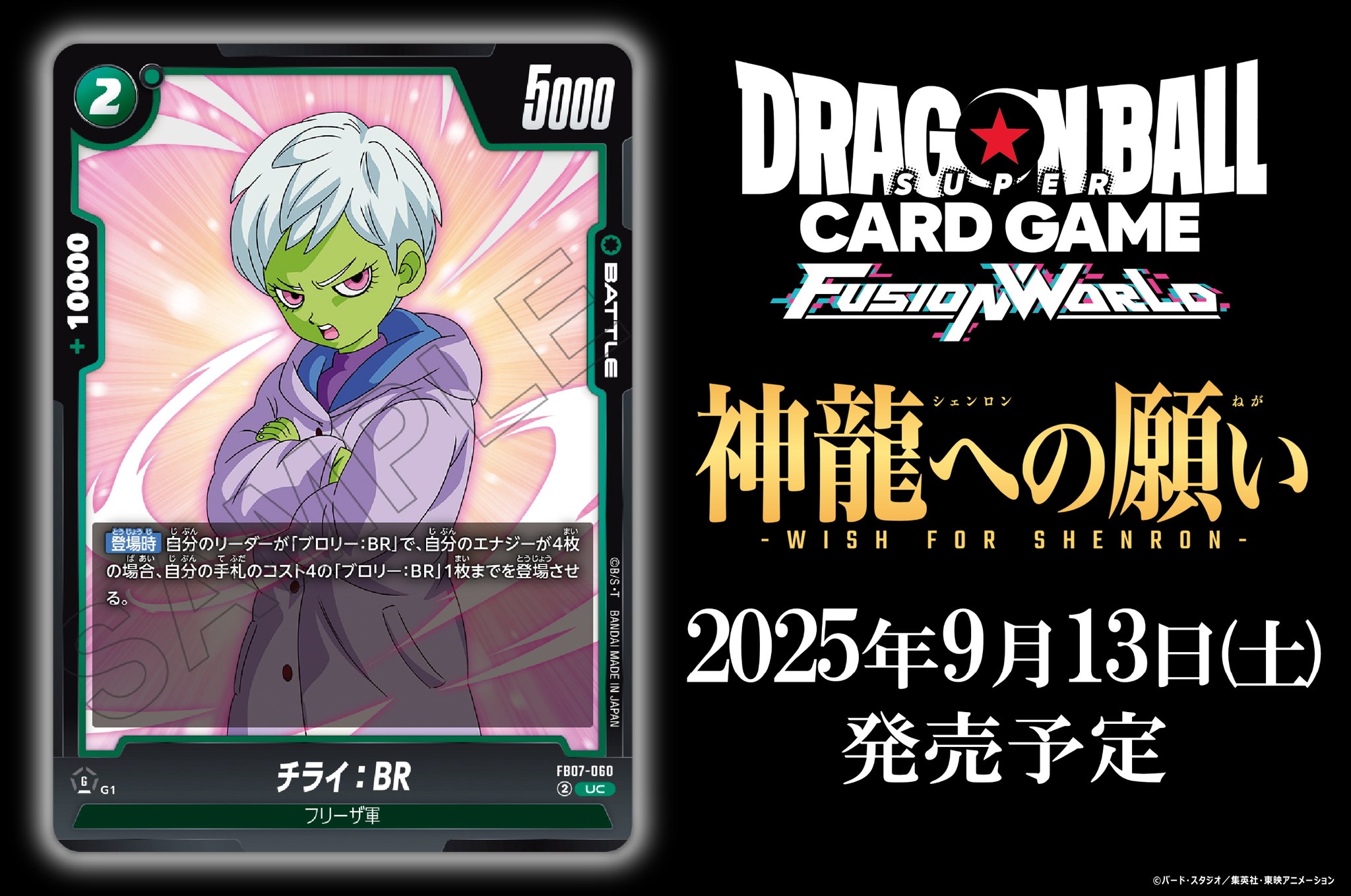 公式】ドラゴンボールスーパーカードゲーム フュージョン