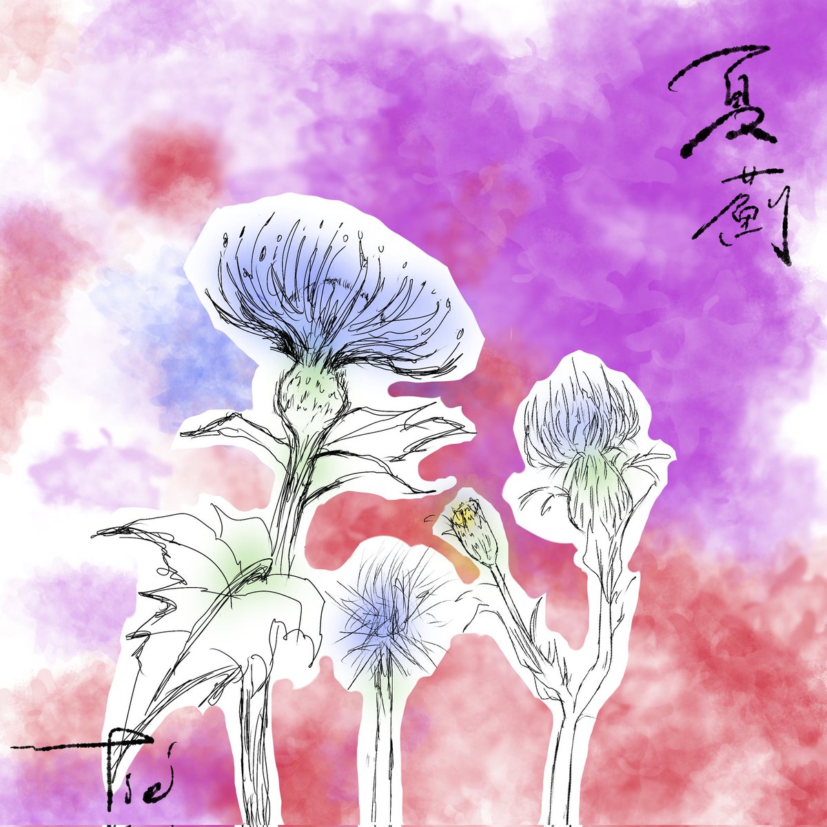 Tie' / taipon. (@tbluea) on Twitter photo 【🆕本日Release】
2025.8.18
Tie '
2nd Digital Single
「夏薊」
――貴方は聞いたことありますか?
この花の花言葉を。
produce by あの日の青春ユキP
(<a href="/YYjefustYFiCLJ4/">あの日の青春ユキP🎸🍛</a>)
各種音楽サイトよりDL,Streaming開始
📎linkco.re/XBduBQS9 【🆕本日Release】
2025.8.18
Tie '
2nd Digital Single
「夏薊」
――貴方は聞いたことありますか?
この花の花言葉を。
produce by あの日の青春ユキP
(<a href="/YYjefustYFiCLJ4/">あの日の青春ユキP🎸🍛</a>)
各種音楽サイトよりDL,Streaming開始
📎linkco.re/XBduBQS9