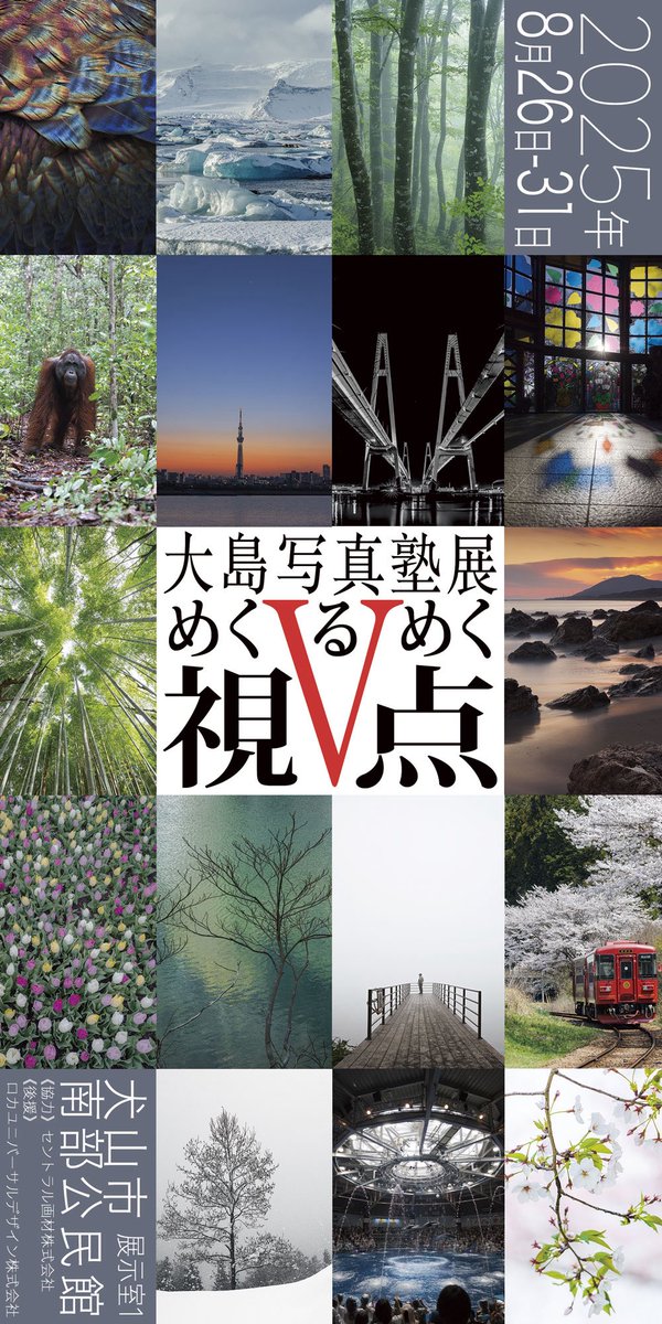 EOS_EOS_X1's tweet image. お知らせ
大島写真塾展「めくるめく視点Ⅴ」
がいよいよ8/26〜31に開催されます。

在廊予定日は26・29・30・31
を予定しております。
また今回もギャラリートークを29・30の13時〜1時間ほどを予定しております。

皆様のご来場お待ちしております。

#大島写真塾 #canon #kani_filter #犬山市
