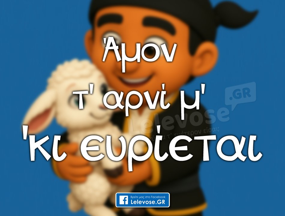 Lelevose.GR tweet media
