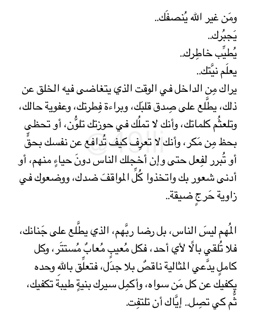 ومَن غير الله !