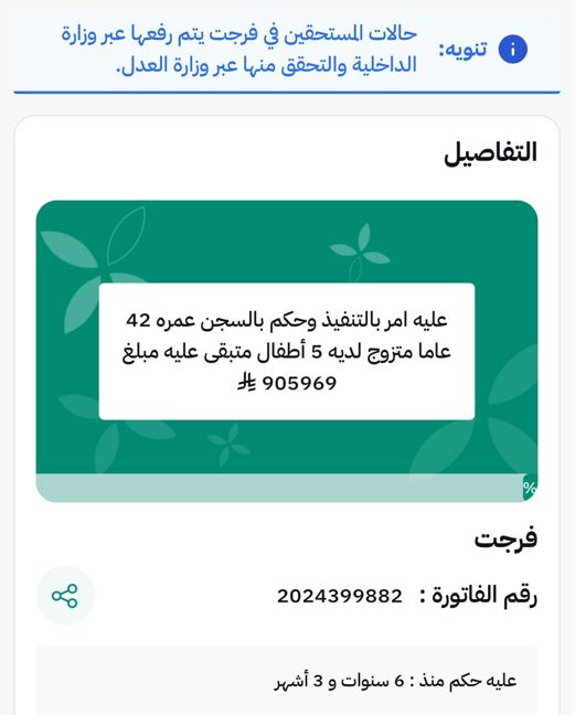 #سبحانك_اني_كنت_من_الظالمين3
حالة رسمية في منصة احسان لها أكثر من ٦ سنوات لرجل عمره ٤٢ سنة وليس له أي دخل متزوج ولديه 5 أطفال
رقم الفاتورة: 2024399882
فكن له سنداً بعد الله تبرعك يُسهم في فك كربة إنسان معسر وإعادة الأمل له ولأسرته
تبرع الآن واحتسب الاجر👇
ehsan.sa/referral/8F3B6…