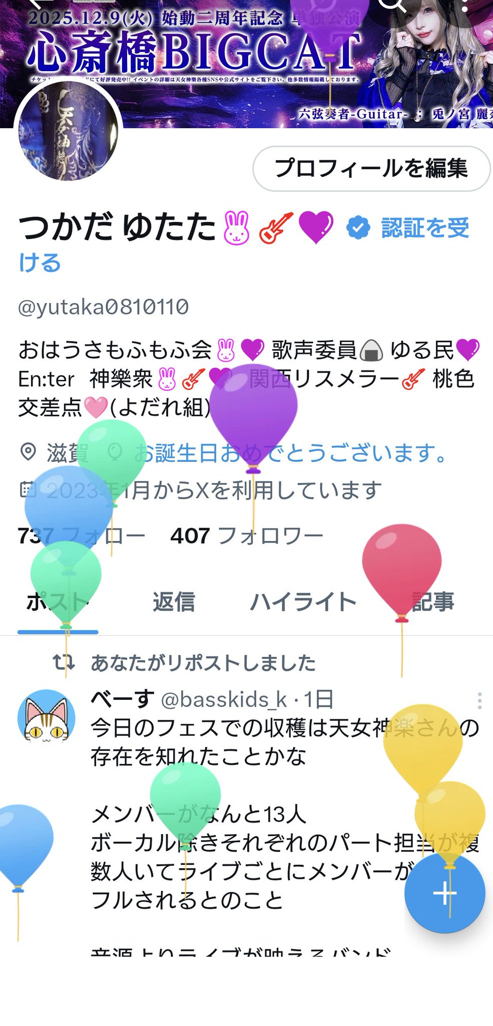 つかだ ゆたた🐰🎸💜 on X: 