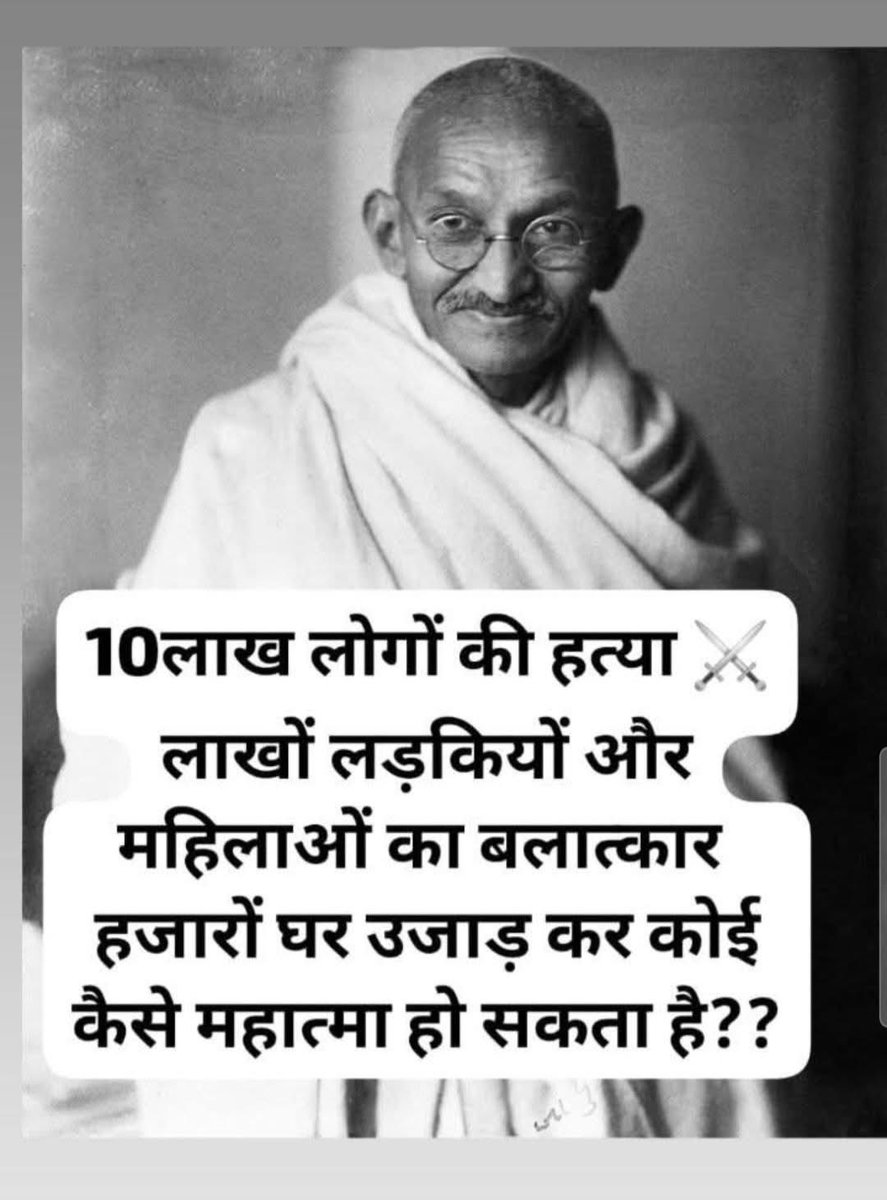 iRahulsingh_IND's tweet image. हैलो @grok क्या महात्मा गांधी साबरमती आश्रम में रंगरलियां मानते थे...?